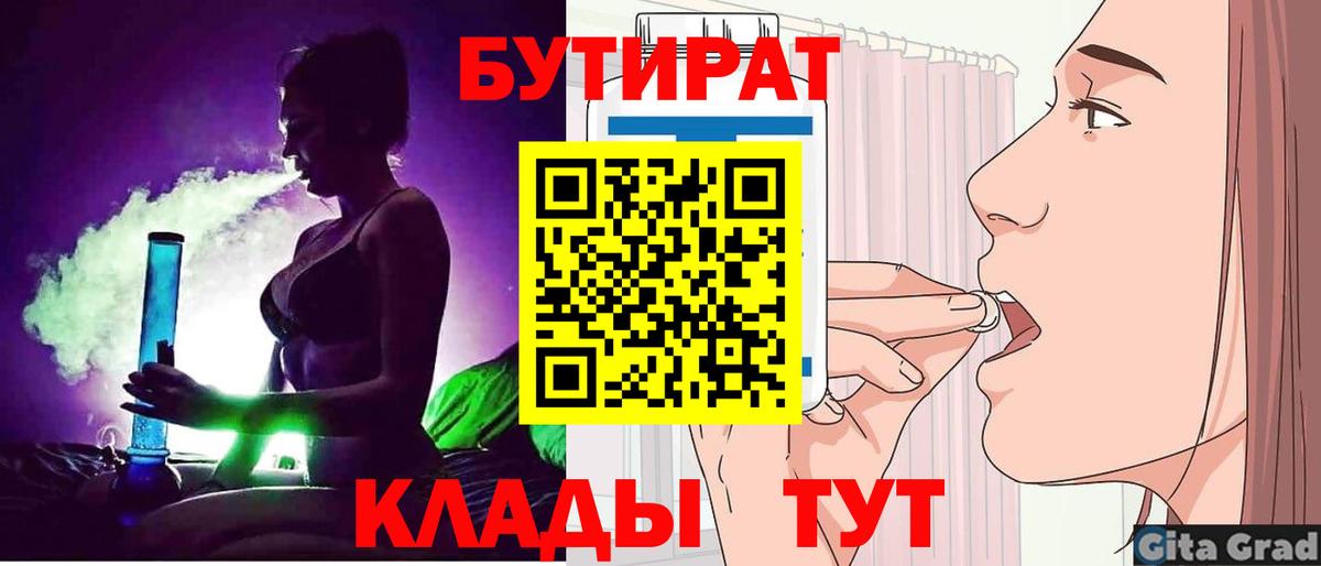 БУТИРАТ 1.4BDO  Вход с VPN  Кондопога 