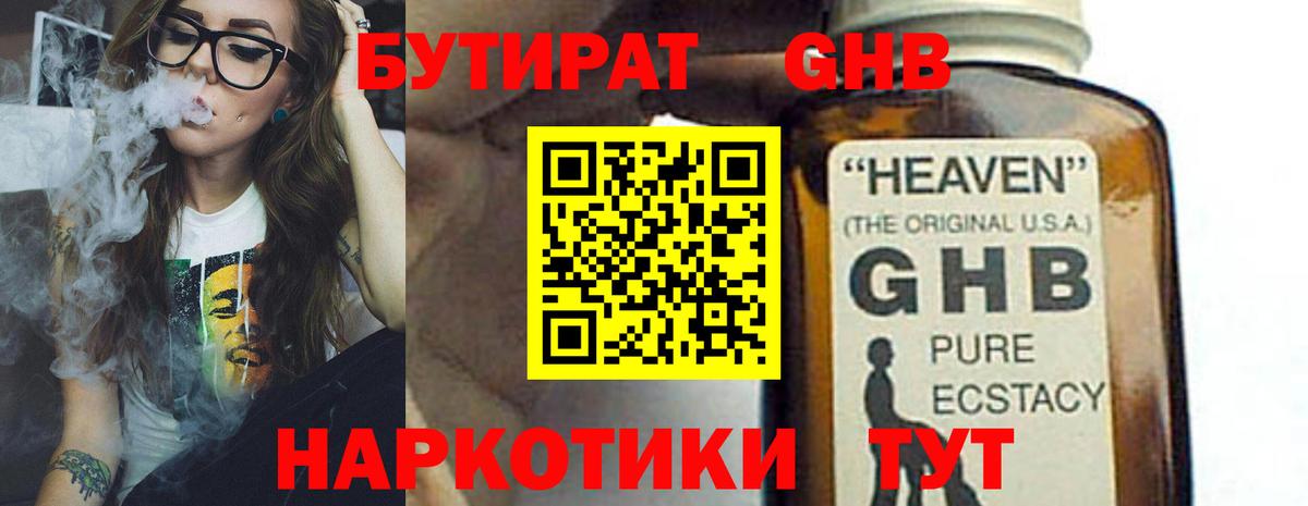 Бутират GHB Кондопога