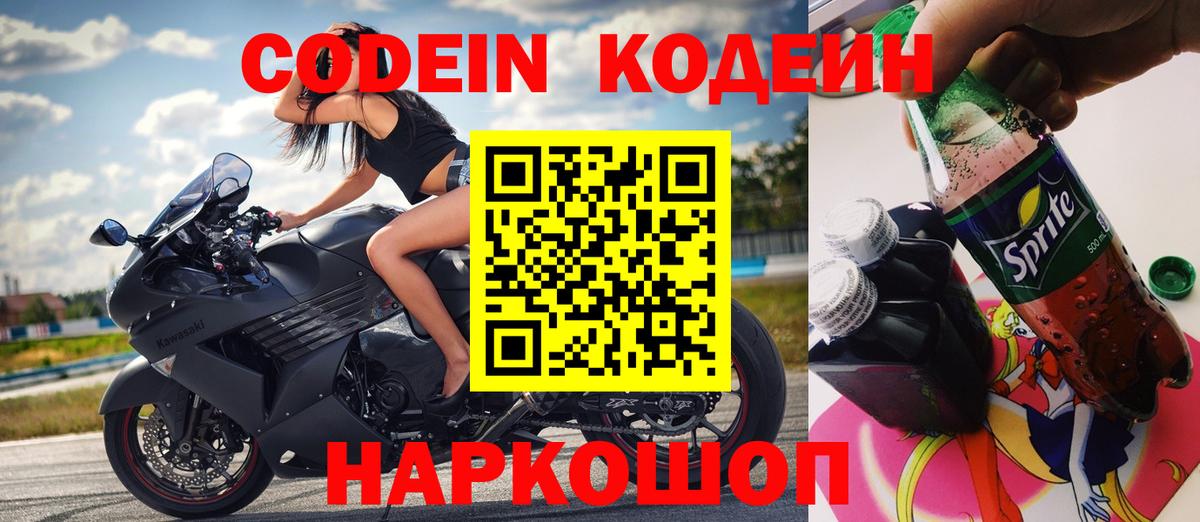 Кодеиновый сироп Lean напиток Lean (лин) Кондопога